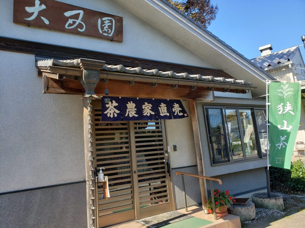 「大西園」と茶農家直売の看板がある店舗入口