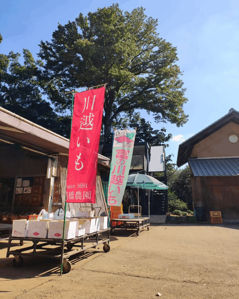 高橋農園ののぼりと直売所前の商品